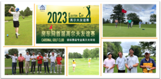 “房东网2023首届高尔夫友谊赛”盛大举办 圆满收杆