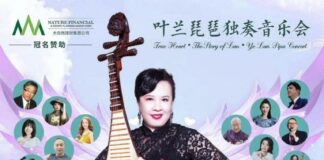 “兰语·初心 ”叶兰琵琶独奏音乐会新闻发布会隆重召开