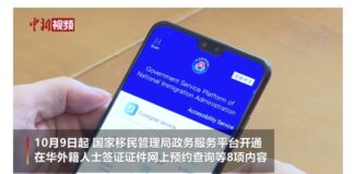 国家移民管理局:10月9日起在华外籍人士可网上预约查询签证证件