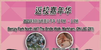 万锦市议员杨绮清与万锦副市长陈国治举办“返校嘉年华”