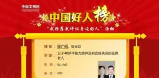 “中国好人”崔玉臣