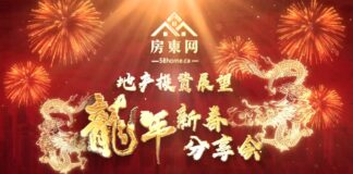 【房东网“地产投资展望”龍年新春分享会】