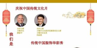 庆祝万锦第一次传统中华文化月活动“我们是一家-传统中国服饰秀”将在2月19日家庭日Family Day举行