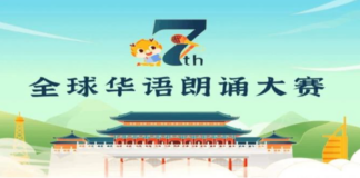 加拿大华文教育学会 2024年第七届华语朗诵比赛正式启动!