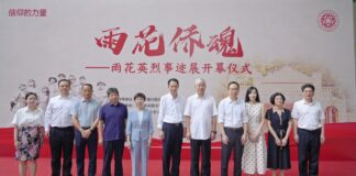 “雨花侨魂——雨花英烈事迹展”在广州揭幕