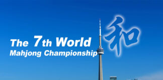 第七届世界麻将锦标赛将于2024年10月在多伦多盛大举行
