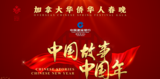 “中国故事·中国年”加拿大华侨华人春晚节目征集