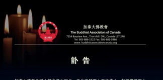 加拿大佛教会湛山精舍开山宗长性空长老圆寂