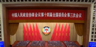 全国政协十四届三次会议在京开幕