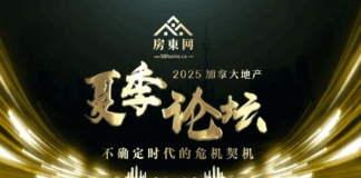 拨开房市迷雾,破解地产密码“房东网2025加拿大地产夏季论坛”本周六大幕开启