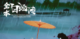 “天涯共此时·金秋加国梨园情”圆满举办 —— 加拿大中国戏曲艺术协会十周年庆典京剧《白蛇传》震撼上演