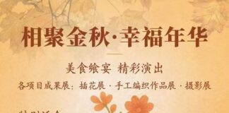 相聚金秋·幸福年华——VMCA举办一年一度社区联欢活动