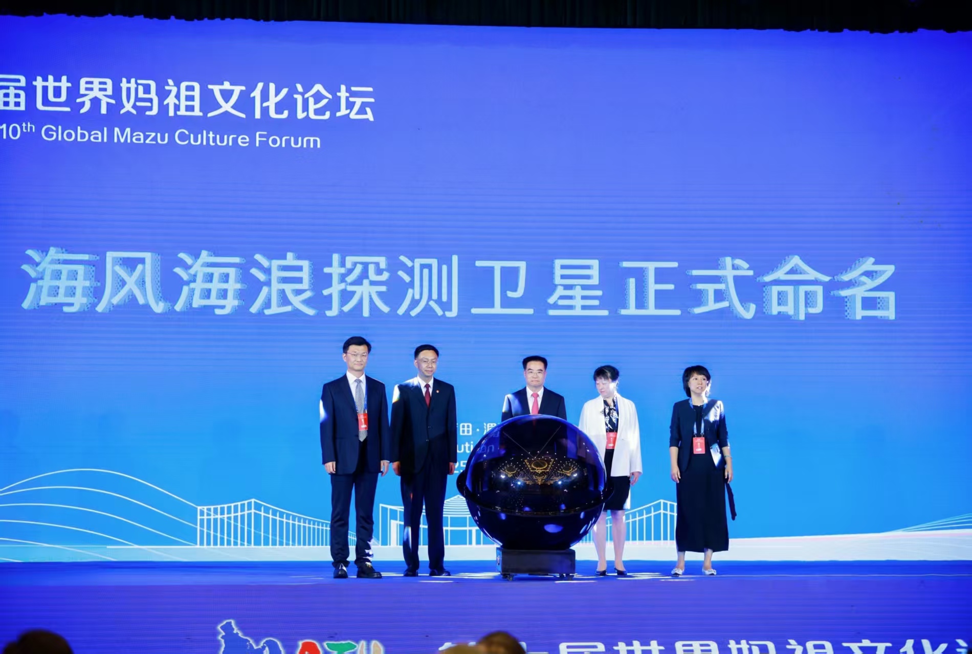 大爱和平 文明互鉴 第十届世界妈祖文化论坛在福建莆田湄洲岛举行