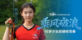 【最华人】韩徐沁仪:乘风破浪,16岁少女的硬核青春