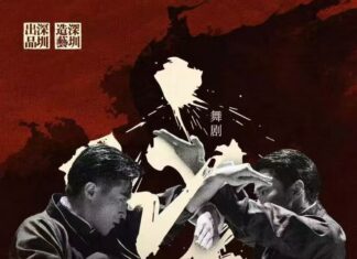 深圳原创舞剧《咏春》12月中旬登陆北美